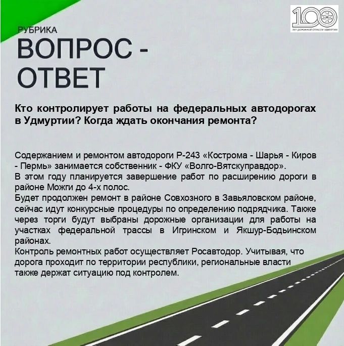 В Удмуртии возобновляются работы на участках федеральной трассы Р-243