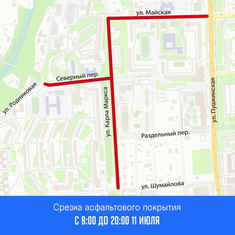 Внимание!. С 8:00 до 20:00 11 июля проведут срезку асфальтового покрытия на участках: - ул. К. Маркса от ул. Шумайлова до ул. Майская