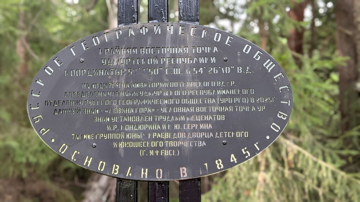 В Удмуртии установили новый знак, обозначающий крайнюю восточную точку республики