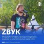 Стартовал приём заявок на фестиваль-конкурс молодёжных кавер-групп «Zвук»