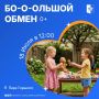 Дайте вторую жизнь вещам, которые больше не нужны, но могут пригодиться другим
