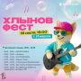 Напоминаем, сегодня пройдет «Хлынов Фест» (6+), и вот три причины его посетить: