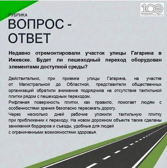 Отремонтированный по нацпроекту «Инфраструктура для жизни» участок улицы Гагарина в Ижевске сделали доступнее для людей с ограниченными возможностями здоровья