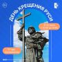 Отметим День Крещения Руси (0+) в парке Космонавтов 25 июля