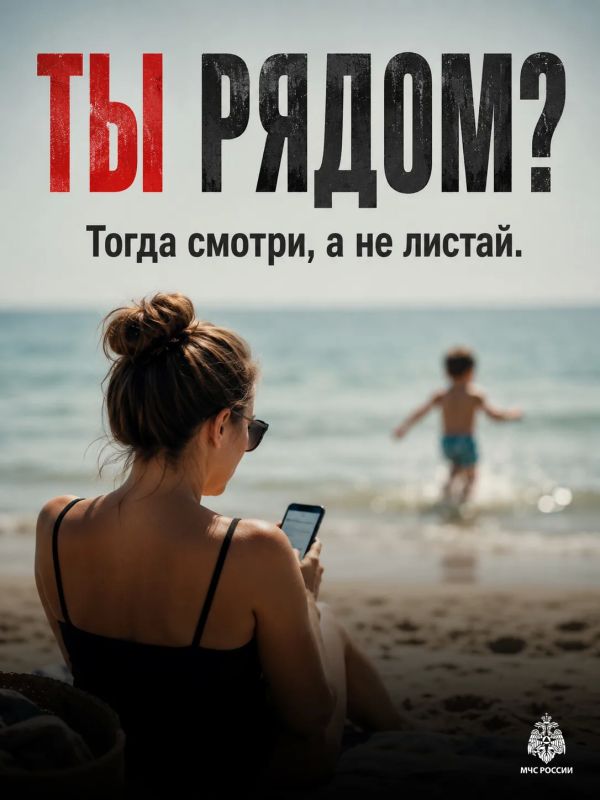 Телефон подождет, жизнь ребенка — нет!