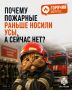 #ГорячийВопрос: Почему пожарные раньше носили бороды и усы, а сейчас нет?
