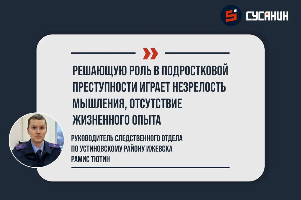 О подростковой преступности в Ижевске О подростковой преступности в Ижевске
