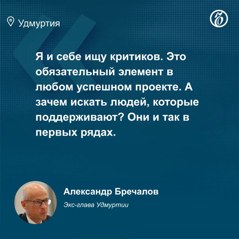 Сегодня глава Удмуртии Александр Бречалов покинул свой пост Сегодня глава Удмуртии Александр Бречалов покинул свой пост