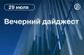Главные новости к вечеру. ФСБ и СКР возбудили уголовные дела, фигурантом которых является основатель Telegram Павел Дуров