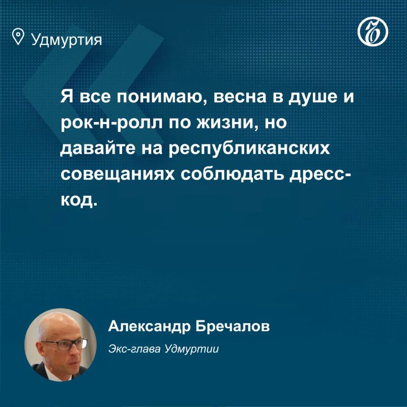Сегодня глава Удмуртии Александр Бречалов покинул свой пост Сегодня глава Удмуртии Александр Бречалов покинул свой пост