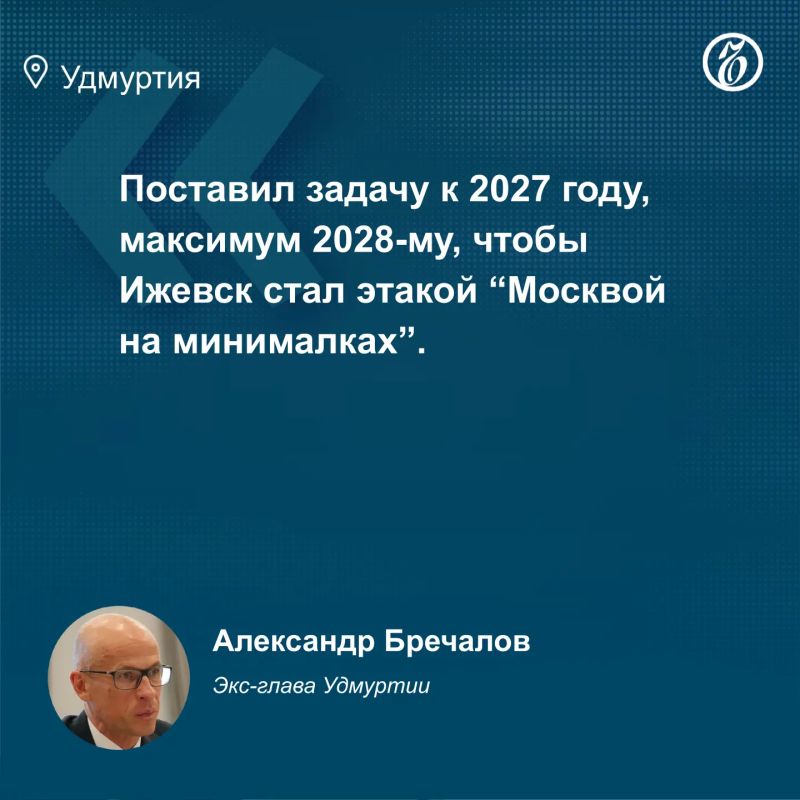Сегодня глава Удмуртии Александр Бречалов покинул свой пост Сегодня глава Удмуртии Александр Бречалов покинул свой пост