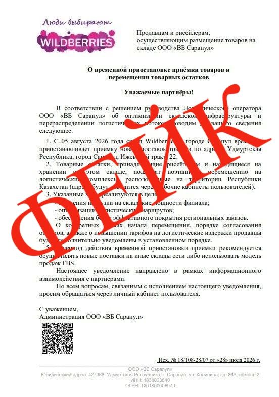 В Вайлдберриз назвали фейком объявление о вывозе товаров из Сарапула в Казахстан после атаки БПЛА