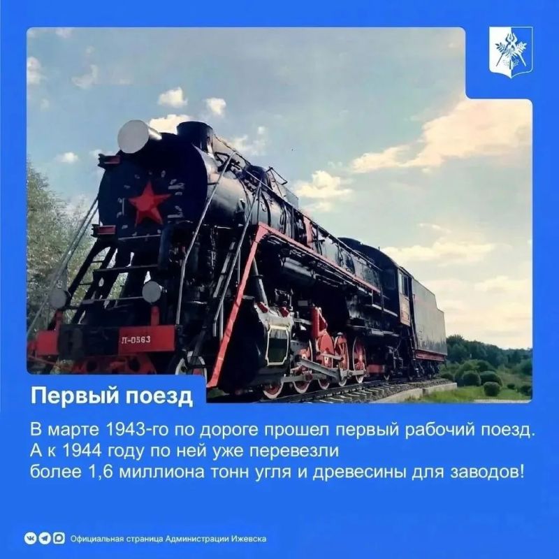 Дорога к Великой Победе. Железнодорожную магистраль Ижевск - Балезино проложили в войну Дорога к Великой Победе. Железнодорожную магистраль Ижевск - Балезино проложили в войну
