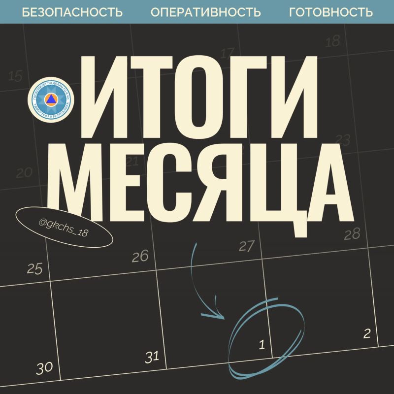 Июль в цифрах: помощь, профилактика, безопасность