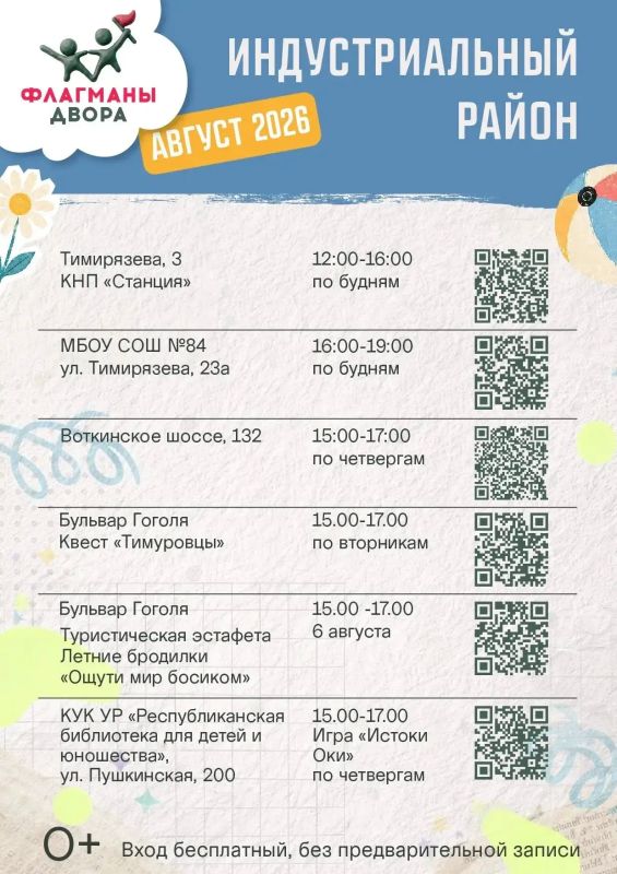 Прощай, скука. Август - время для активностей Прощай, скука. Август - время для активностей