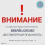 Внимание! В 09:05 5 августа на территории Удмуртской Республики введен сигнал «Беспилотная опасность»