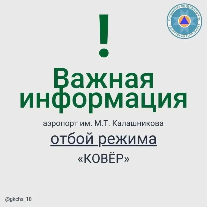 Внимание! В 12:30 6 августа на территории Удмуртской Республики введен отбой сигналов «Ракетная опасность», «Беспилотная опасность» Внимание! В 12:30 6 августа на территории Удмуртской Республики введен отбой сигналов «Ракетная опасность», «Беспилотная опасность»