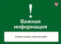 Отмена сигнала «Опасное небо»