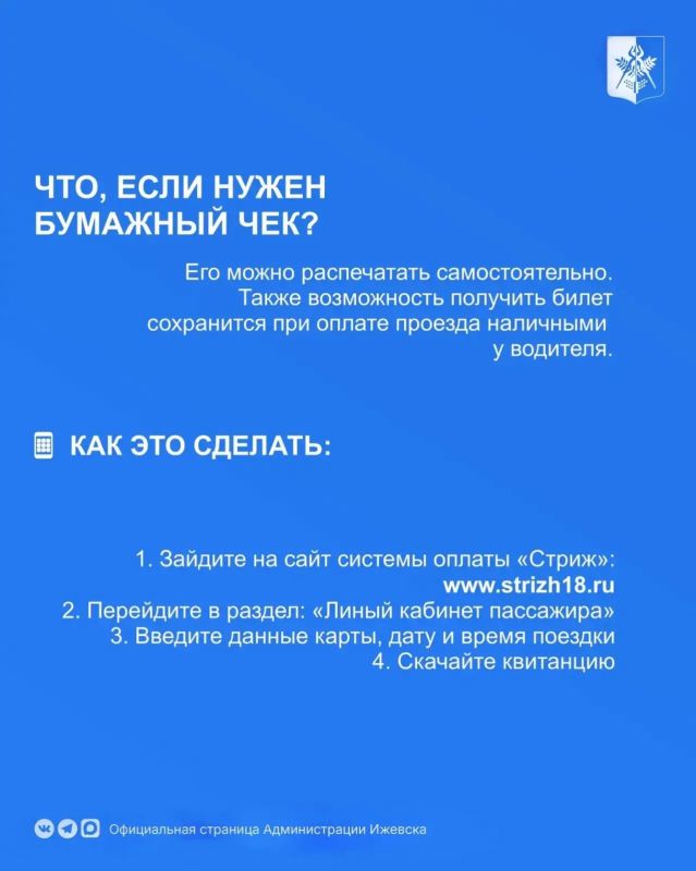 «ИжГЭТ» переходит на оплату без бумажных билетов «ИжГЭТ» переходит на оплату без бумажных билетов
