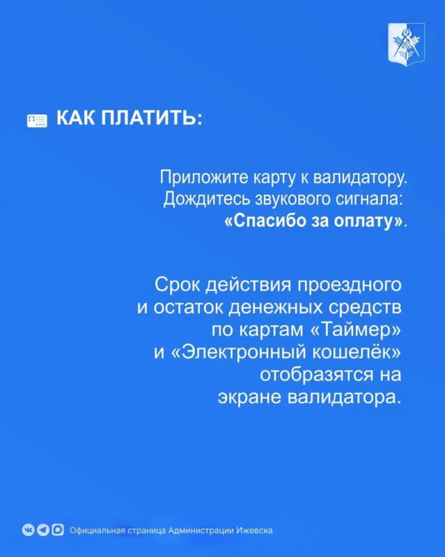 «ИжГЭТ» переходит на оплату без бумажных билетов «ИжГЭТ» переходит на оплату без бумажных билетов