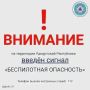 Внимание! В 06:50 9 августа на территории Удмуртской Республики введен сигнал «Беспилотная опасность»