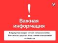 Режим «Опасное небо» объявили в Удмуртии