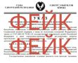 Первый фейковый указ за подписью Ольги Абрамовой прислали в СМИ