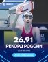 Уроженка Ижевска Алина Гайфутдинова побила рекорд России на Чемпионате Европы