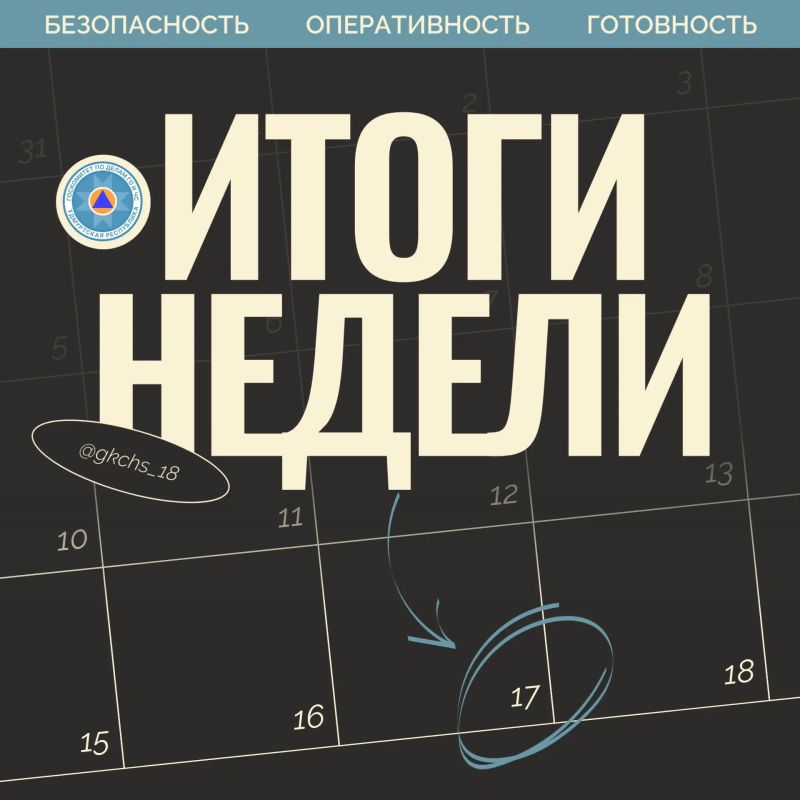 Подводим рабочие итоги за прошедшую неделю
