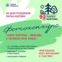 Прогулка с любовью. Продолжаем рассказывать о мероприятиях ко дню рождения Парка Кирова
