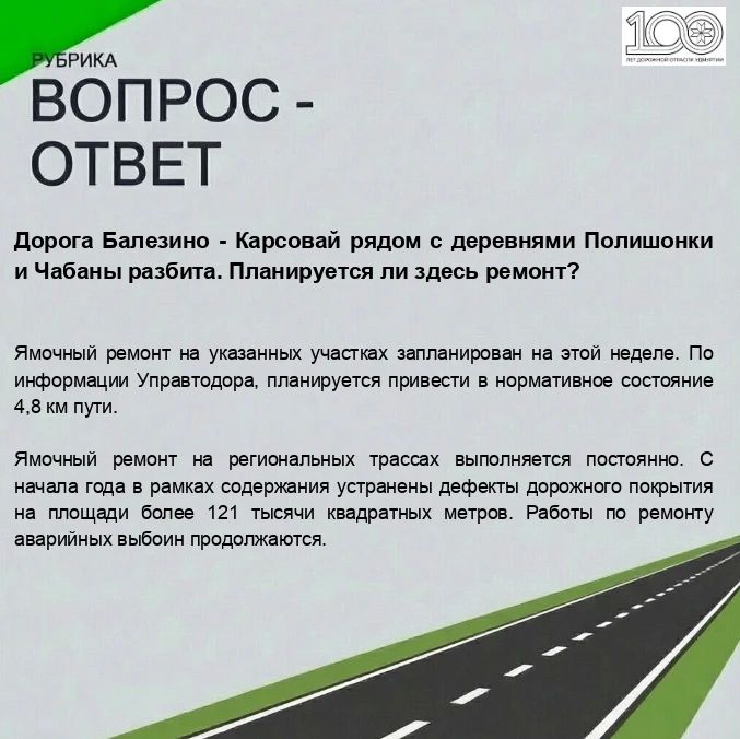 Дороги, которые на этот год не вошли в ремонтные перечни, поддерживают в нормативном состоянии в рамках содержания