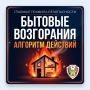 Бытовые пожары часто начинаются с мелочей