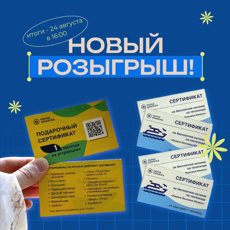 УЧЕБНЫЙ ГОД НА ПОРОГЕ: ОТДОХНЁМ С ПОЛЬЗОЙ И БЕЗОПАСНО