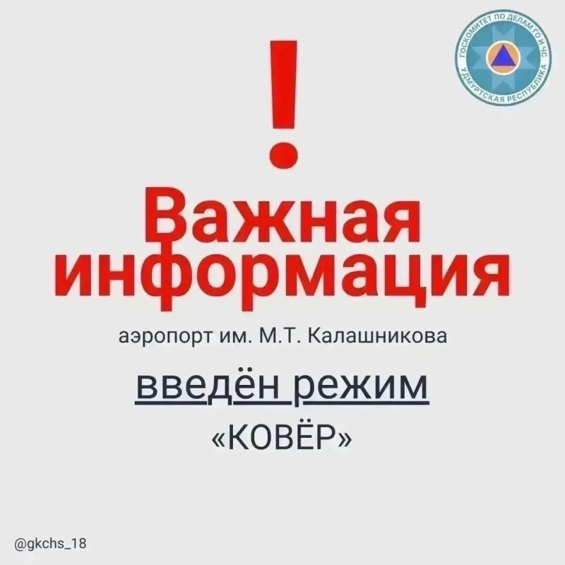 Внимание! В 04:50 21 августа на территории международного аэропорта Ижевска имени М. Т. Калашникова введены временные ограничения на прием и выпуск воздушных судов