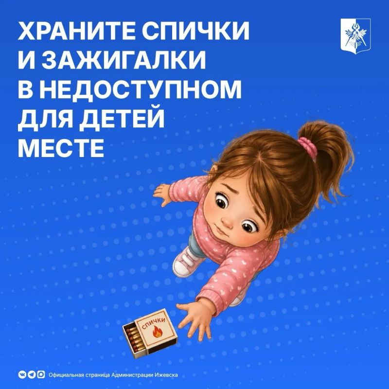 Спички детям не игрушка. На летних каникулах дети часто бывают дома одни Спички детям не игрушка. На летних каникулах дети часто бывают дома одни