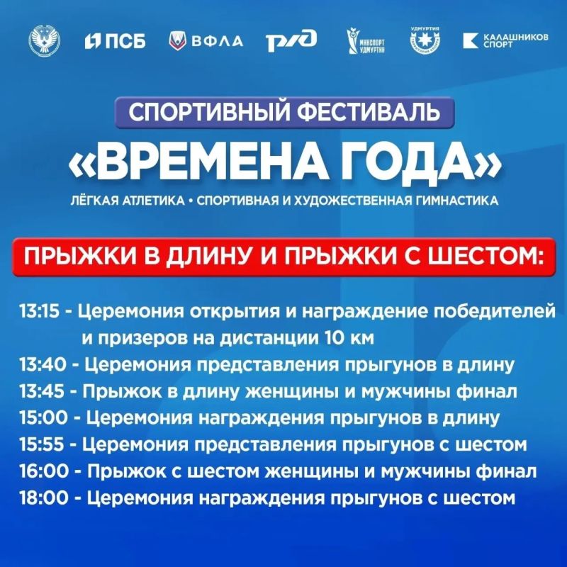 Напоминаем, 29 августа на Центральной площади пройдет спортивный фестиваль «Времена года» (0+) Напоминаем, 29 августа на Центральной площади пройдет спортивный фестиваль «Времена года» (0+)