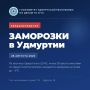 Ожидаются заморозки на почве до - 3°С