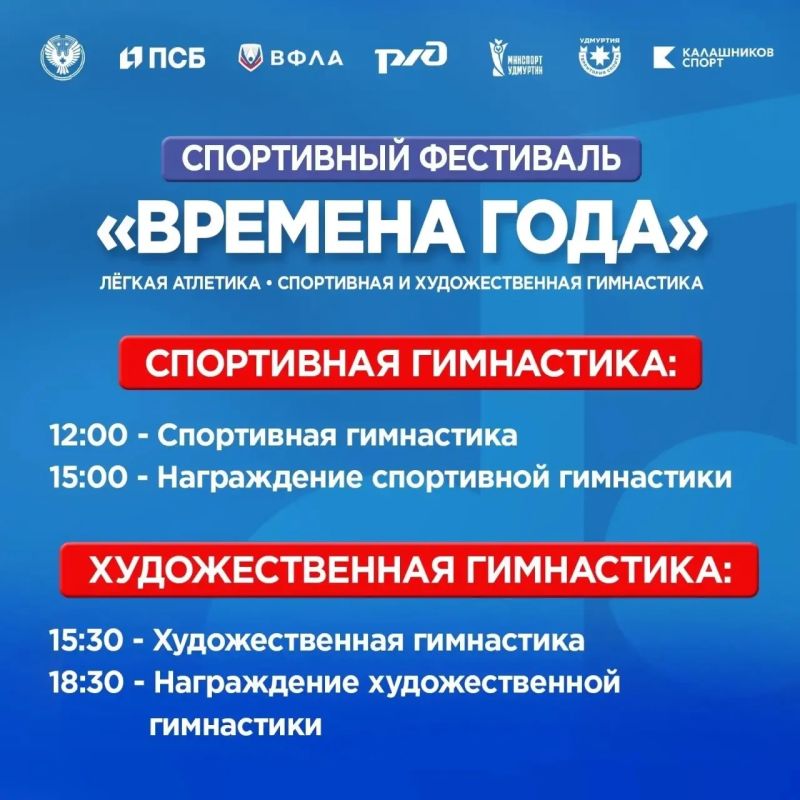 Напоминаем, 29 августа на Центральной площади пройдет спортивный фестиваль «Времена года» (0+) Напоминаем, 29 августа на Центральной площади пройдет спортивный фестиваль «Времена года» (0+)