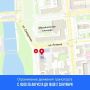 Движение ограничено. С 18:00 28 августа до 18:00