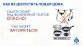 #ПокажиЭтоДетям. С начала 2026 года произошел 21 пожар по причине детской шалости с огнем, к сожалению 1 пострадал