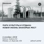 Парк Кирова: взгляд в будущее