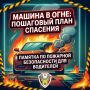 Автомобиль может сгореть дотла за пару минут