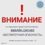 Внимание!. В 07:30 9 сентября на территории Удмуртской Республики введен сигнал «Беспилотная опасность»