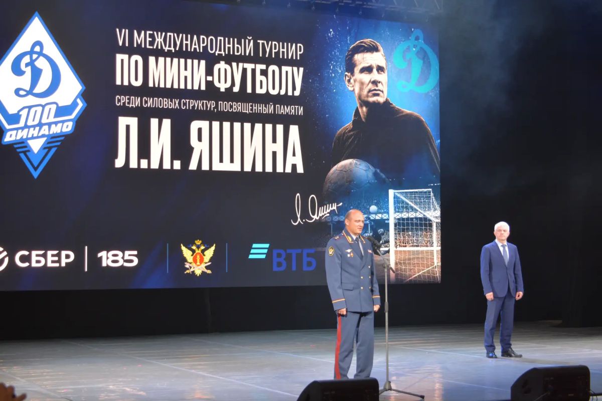 Завершился VI Международный турнир по мини-футболу среди силовых структур памяти Льва Яшина Завершился VI Международный турнир по мини-футболу среди силовых структур памяти Льва Яшина