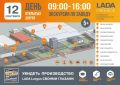 Экскурсия на автозавод. 12 сентября LADA Ижевск проводит традиционный «День открытых дверей»