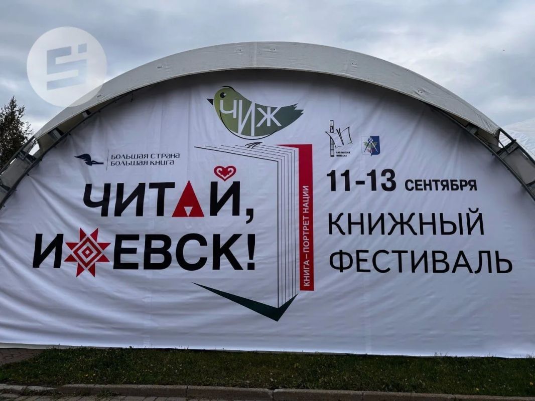 Уже завтра за зданием правительства Удмуртии стартует фестиваль «Читай, Ижевск!» (0+) Уже завтра за зданием правительства Удмуртии стартует фестиваль «Читай, Ижевск!» (0+)