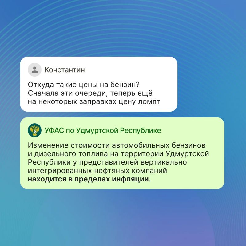 Удмуртское УФАС регулярно следит за ситуацией с бензином в республике Удмуртское УФАС регулярно следит за ситуацией с бензином в республике