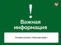 Отмена сигнала «Опасное небо» на территории Удмуртской Республики