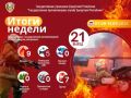 ИТОГИ НЕДЕЛИ С 7 ПО 13 СЕНТЯБРЯ 2026 ГОДА
