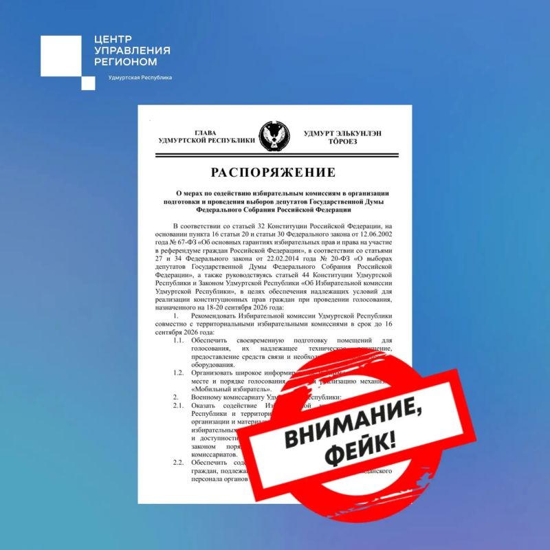 Мошенники распространяют в пабликах Удмуртии фейковые документы о мобилизации и выборах